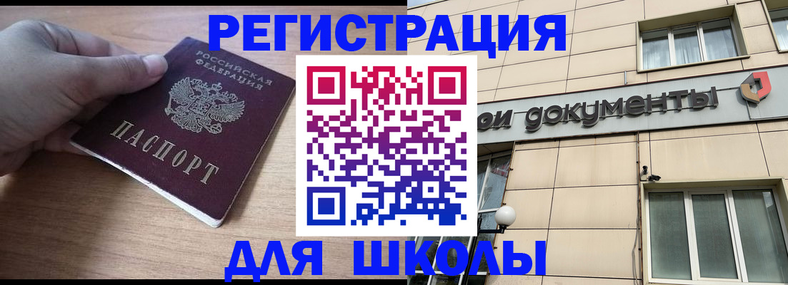 регистрация для школы в Катайске