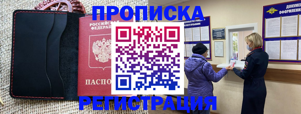 прописка гарантия в Катайске